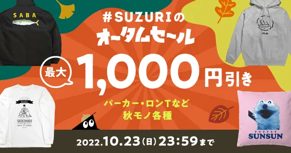 「全然ご案内できてませんでしたが、今日までSUZURIさんがオータムセールです!(」|オオジカオリ/KOJIのイラスト