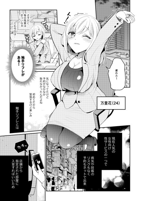 🔞触手にぐちゃぐちゃにされてー…💕 1/2 