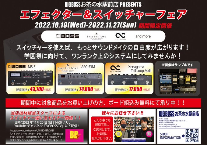 BIGBOSSekimae's tweet photo. 10月23日(日)OPENしております🌈
本日は19時までの営業です‼️

s7gのギターが続々と入荷中🎸
詳細、通販は後ほど更新致します✨

エフェクター＆スイッチャーフェア開催💡
フェア詳細はこちら⬇️
https://t.co/1UHyhCj1iI

ESPショップアプリ、登録はコチラ⬇️
https://t.co/fGOrirCukI
#BIGBOSS https://t.co/NDiKpZRdef