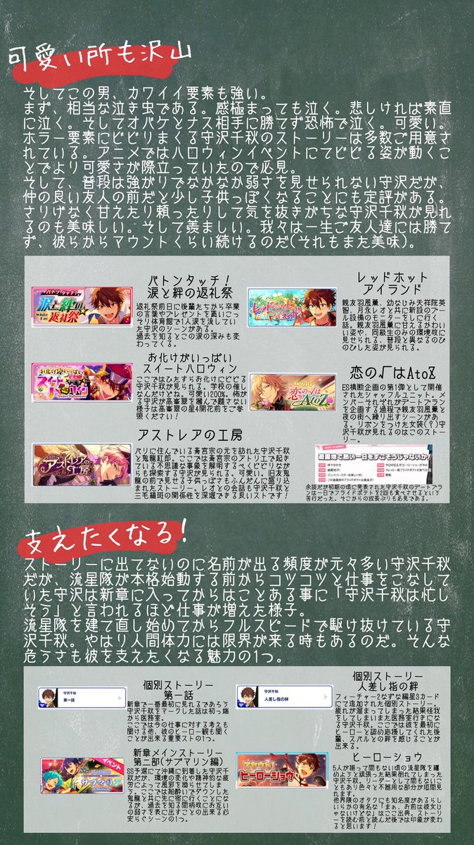 守沢千秋の魅力まとめてみた！ 全人類守沢千秋を知ってくれ〜!!!!!!