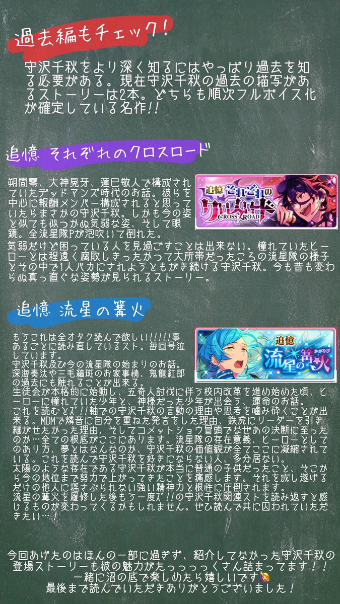 守沢千秋の魅力まとめてみた！ 全人類守沢千秋を知ってくれ〜!!!!!!