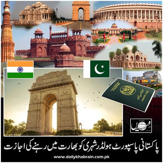 daily_khabrain's tweet photo. پاکستانی پاسپورٹ ہولڈر شہری کو بھارت میں رہنے کی اجازت.

#PakistaniPassport
#PassportApproved
#approved
#indiapass
#Bharat
#pakistanipassportholder
#visitindiana
#liveinindia
#khabraindigital
#channelfivepakistan https://t.co/qdbpq6shyf