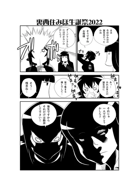 ダー公危機一髪
#西住みほ生誕祭
#西住みほ生誕祭2022 