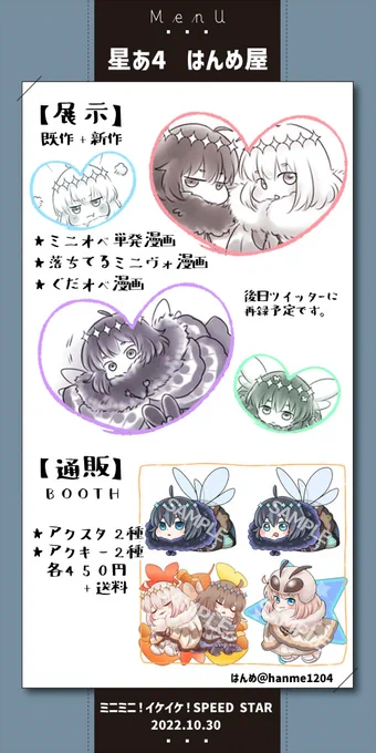 10/30ミニオベwebオンリーのお品書きです。【星あ4】にてお待ちしております。よろしくお願いします!
@minista_obe
 #ミニスタお品書き 