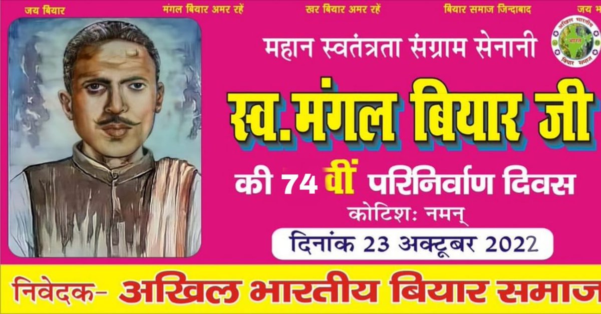 अखिल भारतीय बियार समाज,भारत tweet media