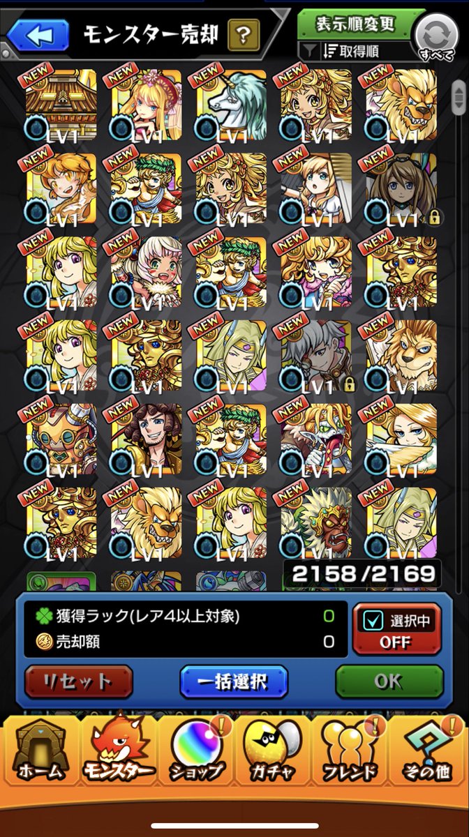 30連ゴミでした
今日のガチャ回してスコア稼いだらもう暫くいいやこのゲーム
#モンスト
