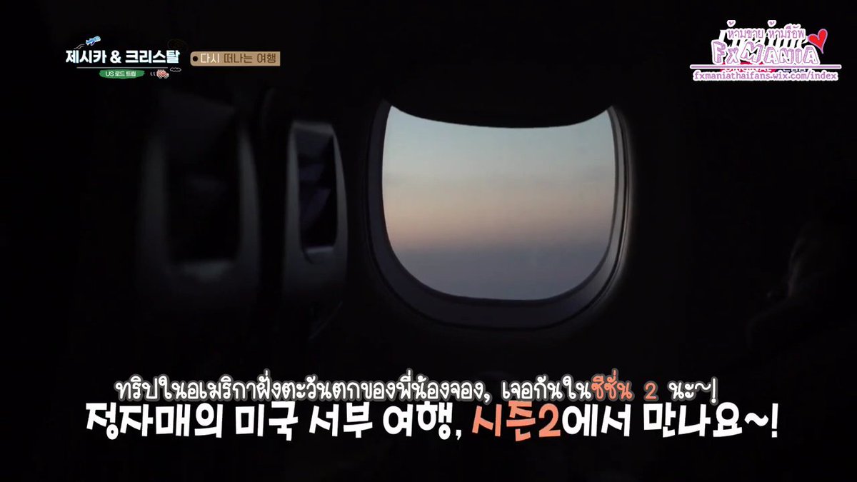fxMania_TH's tweet photo. [ซับไทย] Jessica &amp; Krystal - US Road Trip EP8 (จบ)
▶️https://t.co/5C2PZhRRQq

รวมทุกตอน
▶️https://t.co/3DBo8WwNM0 https://t.co/fcmTZp3kj4
