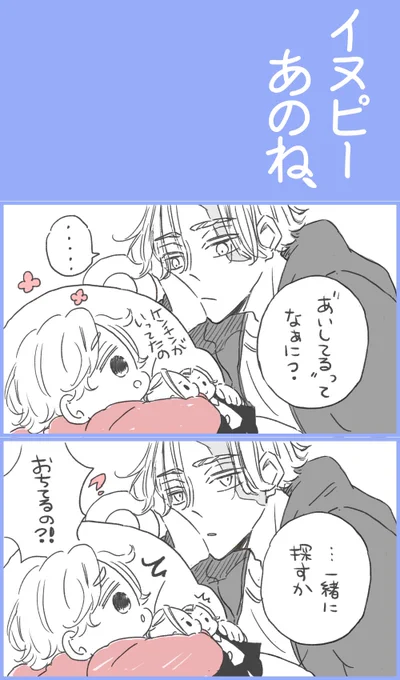 ドラマイの息子ちゃんとイヌピーはとっても仲良しです。龍宮寺と万次郎が離れていた辛い時期を知ってるので二人が結婚して息子ちゃんが産まれた時は一番喜んでくれました。 