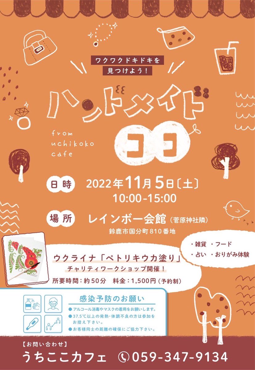 _papillon_jp's tweet photo. 〜マルシェ参加のお知らせ〜

11/5 鈴鹿　ハンドメイドココ参加します！

詳細☞ https://t.co/BJIO4Q9ew5

#鈴鹿マルシェ
#三重ハンドメイドマルシェ
#ハンドメイドココ
#三重マルシェ
#ハンドメイドマルシェ
#ハンドメイド好きな人と繋がりたい
#ハンドメイド作家
#鈴鹿ハンドメイドマルシェ https://t.co/59zxabovmZ