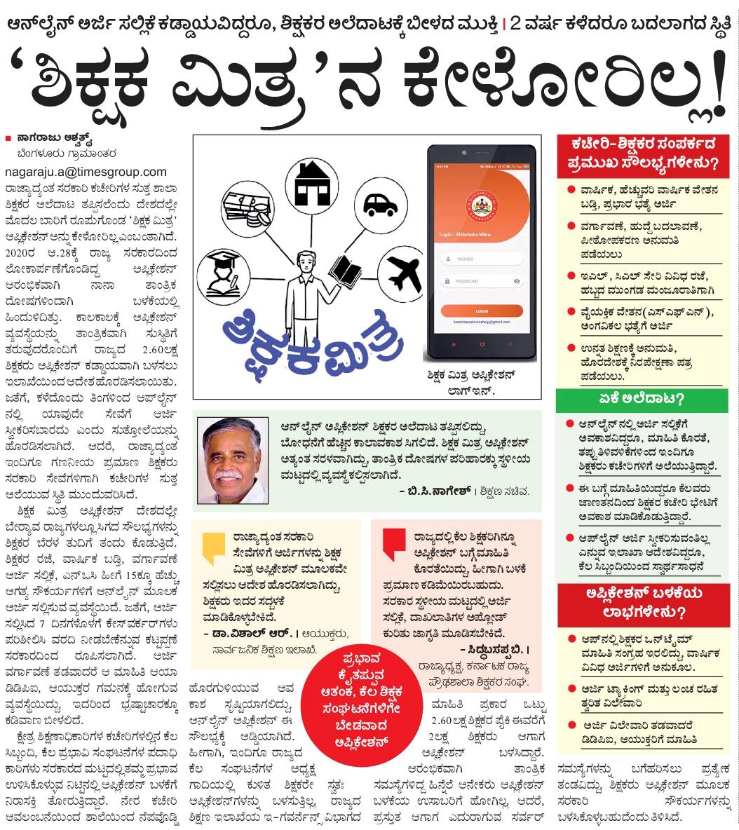 ಶಾಲೆಯಿಂದ ಹೊರಗುಳಿಯುತ್ತಿದ್ದಾರೆ‌ ಕೆಲ ಶಿಕ್ಷಕರು!
<a href="/BCNagesh_bjp/">B.C Nagesh</a> <a href="/CMofKarnataka/">CM of Karnataka</a> <a href="/hd_kumaraswamy/">ಹೆಚ್.ಡಿ.ಕುಮಾರಸ್ವಾಮಿ | HD Kumaraswamy</a> <a href="/DKShivakumar/">DK Shivakumar</a> <a href="/siddaramaiah/">Siddaramaiah</a>