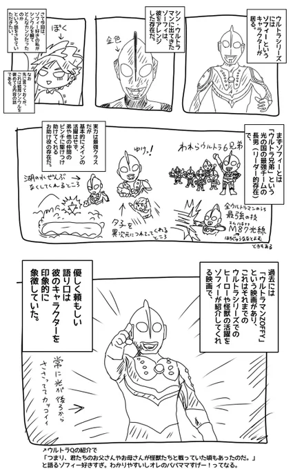 そろそろええやろと
ゾフィーの活躍を楽しみにシン・ウルトラマンを観に行ったときの俺の話

シンウルと、あと初代マンのネタバレも在るので注意 