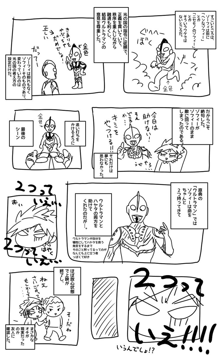 そろそろええやろと
ゾフィーの活躍を楽しみにシン・ウルトラマンを観に行ったときの俺の話

シンウルと、あと初代マンのネタバレも在るので注意 