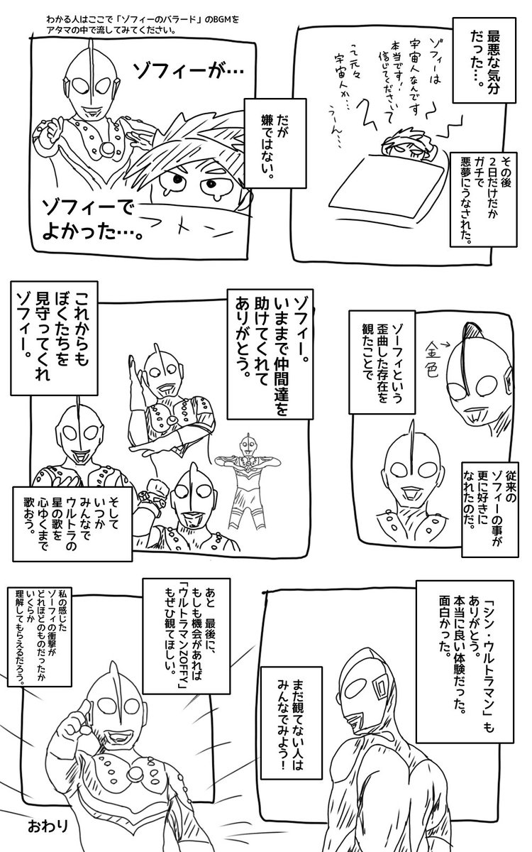 そろそろええやろと
ゾフィーの活躍を楽しみにシン・ウルトラマンを観に行ったときの俺の話

シンウルと、あと初代マンのネタバレも在るので注意 