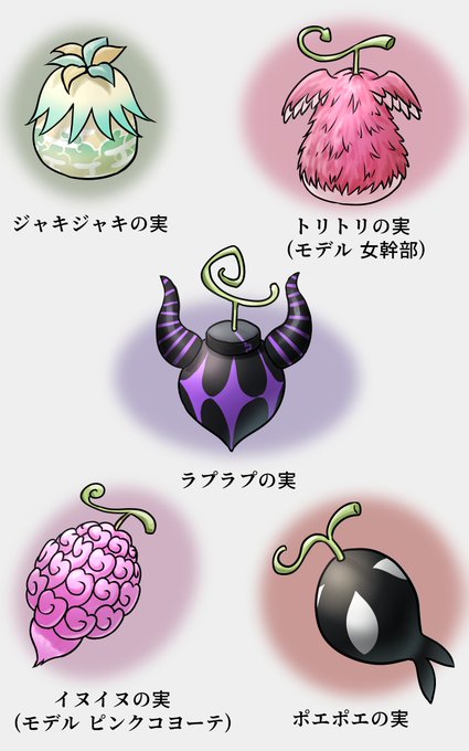 悪魔の実 のイラスト マンガ作品 10 件 Twoucan