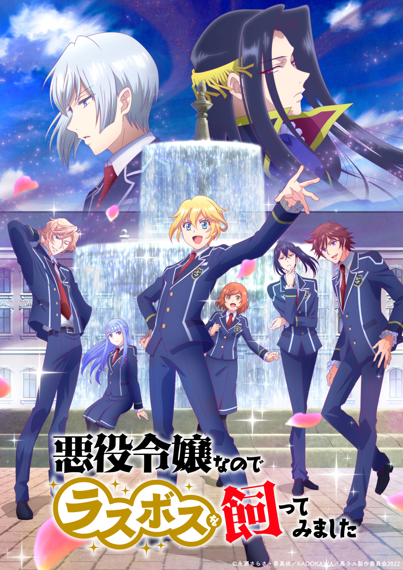 Akuyaku Reijou nano de Last Boss wo Kattemimashita (I'm the
