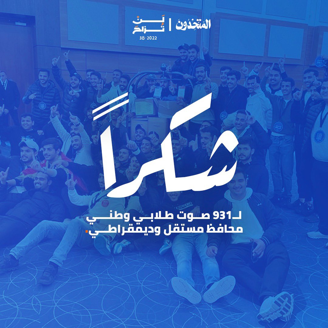 وتتجدد مسيرة العطاء ل ٣٨ سنة
شكراً لكل من شارك في تخليدها 

" والله ينصرُ من عليه توكـــــلوا
والله ينصرُ من يجِدُّ ويتـــعبُ " 

808+ 🦅
#لن_تزاح
#NUKS