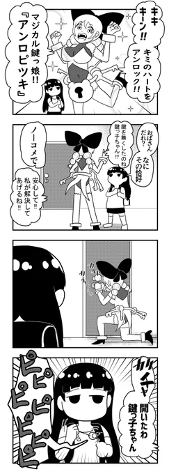 『マジカル鍵っ娘』
#4コマ 