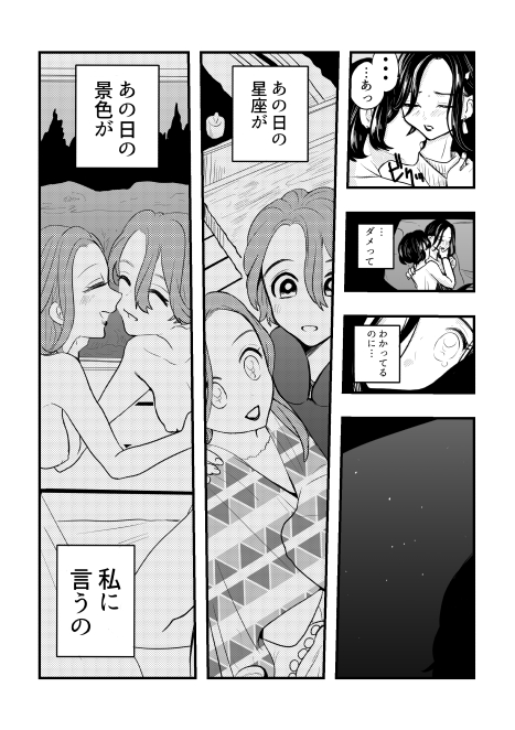 眠る窓枠、水面のオリオン(2/2)
#創作百合 