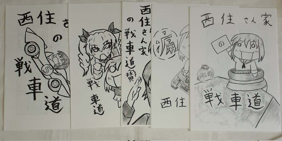 ガルパン・西住みほで連想するものは皆それぞれ違うことでしょう。
おいらは忍さんとこの西住さん漫画が頭に焼き付いてるのさ 