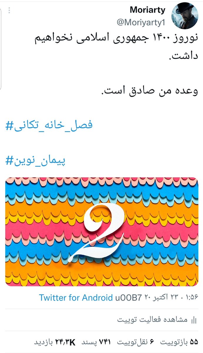 Moriyarty1's tweet photo. برای وعده ی صادقی که با اندکی تاخیر  محقق میشود.

#فصل_خانه_تکانی https://t.co/ndk4hOXuOd