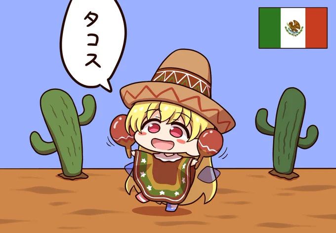 おはようさん、今日はみんな秋例頑張ってね。なおくらぴはビッグサイトを通り越してメキシコに着いたようです。 