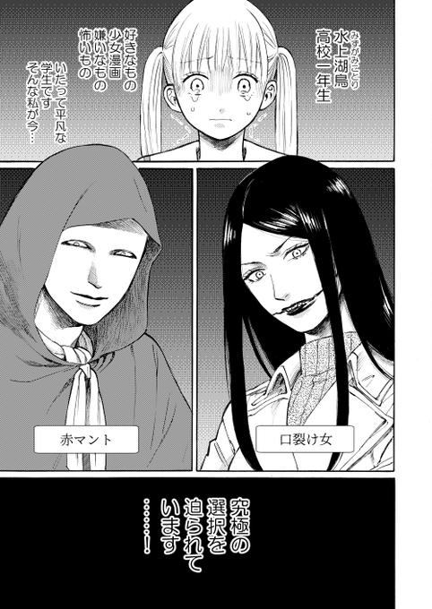 口裂け女と赤マントが女子高生を取り合うだけの漫画 1/3 https://t.co/16xWdAJCLN