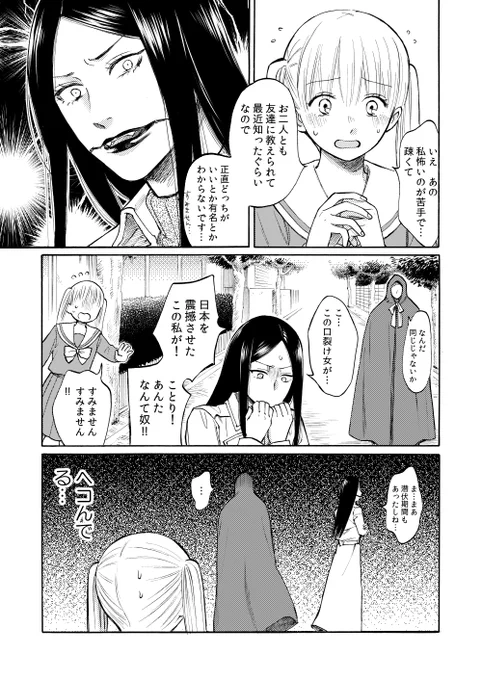 口裂け女と赤マントが女子高生を取り合うだけの漫画 2/3 