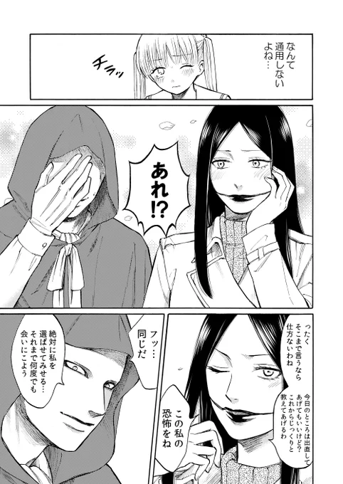 口裂け女と赤マントが女子高生を取り合うだけの漫画 3/3 