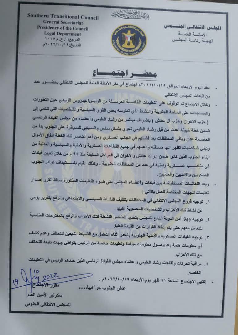 alymany_hydr's tweet photo. سري للغاية 
عيدروس الزبيدي يضع رشاد العليمي واعضاء المجلس الرئاسي تحت رقابة ورصد استخبارات الانتقالي
اتهام العليمي وطارق عفاش وحزب الإصلاح بالعمل على السيطرة على الجنوب واستهداف الانتقالي وتهميش حضورة السياسي بالتعاون مع الرياض. https://t.co/8QjndmFppX
