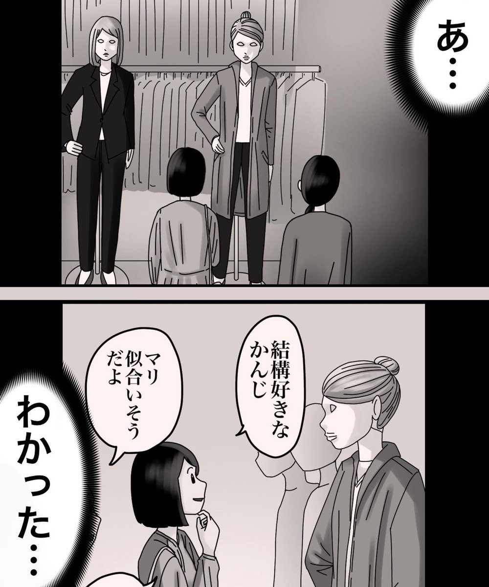 奇妙な試着室【8】1/3 