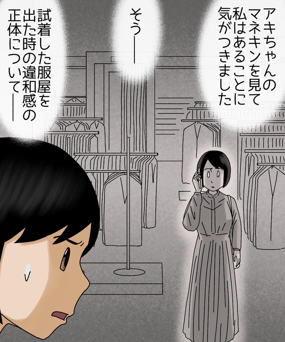 奇妙な試着室【8】1/3 