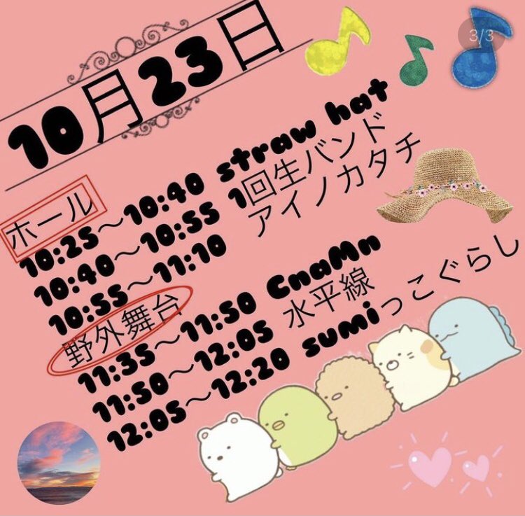 kio_advance's tweet photo. 本日の出演タイムテーブルです🙌 https://t.co/XpUDaGDbRU