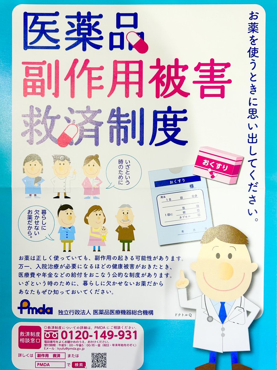 kuwanaCOCO's tweet photo. 医薬品副作用被害救済制度😊🦷
#dentist #primaryteeth #implant #implants #implantdentistry #dentistry #teeth #tooth #skill #treat #care #cure #orthodontic #orthodontics #surgery
#桑名 #桑名市 #いなべ #いなべ市 #三重郡 #歯科 #歯医者 #矯正 #歯科医院 #矯正歯科 https://t.co/1WHKDRYtV3