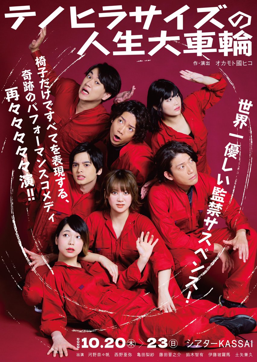 kanehisa6c's tweet photo. 千秋楽おめでとうございます。各方面の方々も無事に千秋楽を迎えられますように。

#大車輪2022
本日は12時/16時です。
当日券もでます。配信もDVD(たぶん)無いストロングスタイル。

開場は開演30分前
上演時間は1時間50分ちょっと。
お時間ございましたら是非。

ご来場心よりおまちしております。 https://t.co/kl61CSIURz