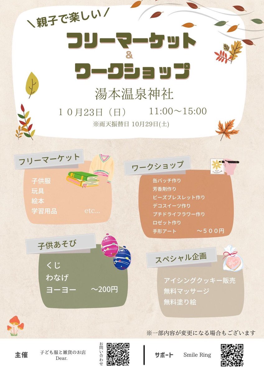 facella_menard's tweet photo. 本日こちらのイベントに
出店します♡♡
温泉神社駐車場または湯本支所に
停められます！
お待ちしてます♡
#いわき　#いわきイベント
#温泉神社 https://t.co/MmACXdRN1Z