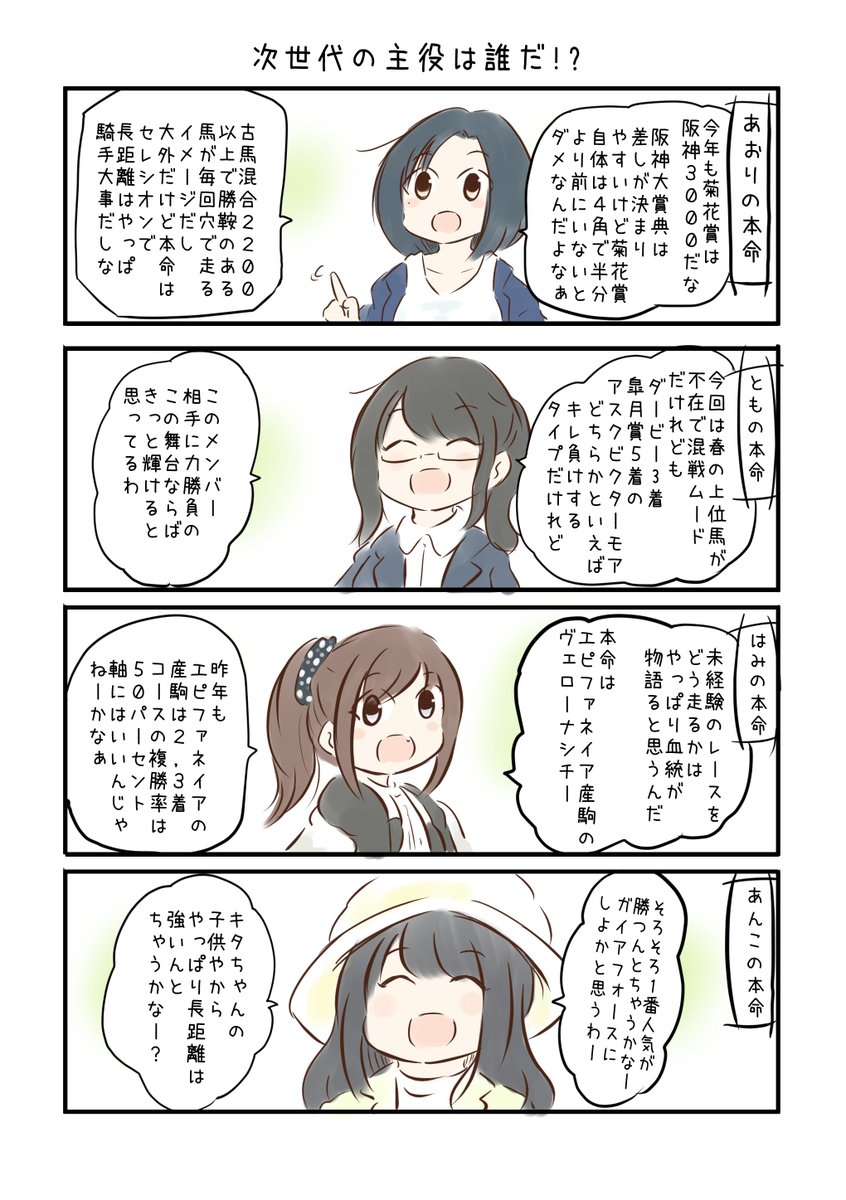 競馬好き女子達の漫画を描きました。
【2022-19】
#にじゅうまる! #umajyo #JRA 