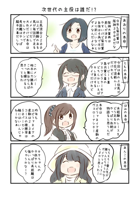 競馬好き女子達の漫画を描きました。【2022-19】#にじゅうまる! #umajyo #JRA 