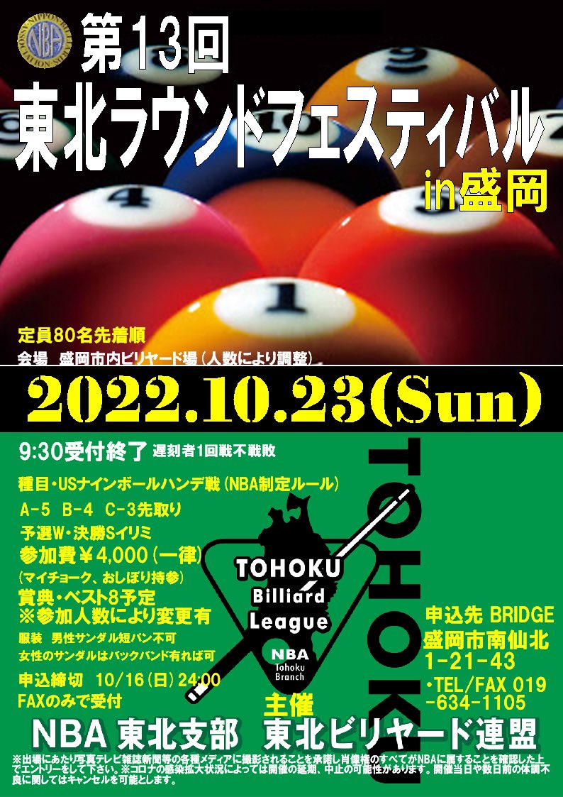 oneninesevenni1's tweet photo. 東北ラウンドフェスティバル参戦!
今日こそは・・・!
#ビリヤード
#ブリッジ
#台球
#東北ラウンドフェスティバル
#billiards
#billiard
#Bridget
#9ball
#nineball
#aramithballs
#owlproducts
#team_tism
#team_tism_morioka https://t.co/sfb1gn3Uo2