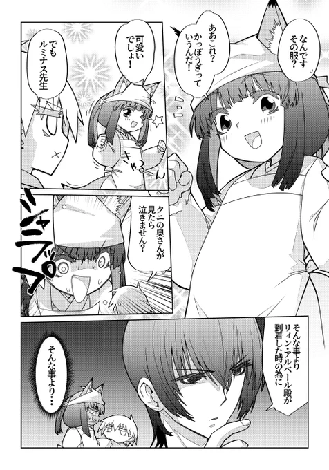 魔法使いリィンの幸せな結婚【113話】【2/2】

イナメルチカに無事に到着したリィンとそれを待つクレスと…仲間?たち
多分これが最後の章になると思います。

#魔法使いリィンの幸せな結婚 