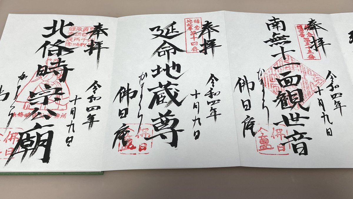美品 茶道具 鎌倉 円覚寺 佛日庵 共箱 掛け軸 禅語 茶掛 日