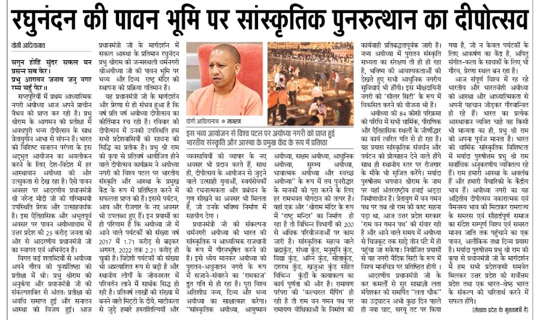 myogiadityanath's tweet photo. 'रघुनंदन की पावन भूमि पर सांस्कृतिक पुनरुत्थान का दीपोत्सव'

'सप्तपुरियों में प्रथम आध्यात्मिक नगरी अयोध्या आज अपने प्राचीन वैभव को प्राप्त कर रही है। प्रभु श्री राम के आगमन की प्रतीक्षा में अवधपुरी भव्य दीपोत्सव के साथ त्रेतायुगीन आभा से संपन्न है।

पढ़ें मेरा यह लेख... https://t.co/GrxgXIRGj9