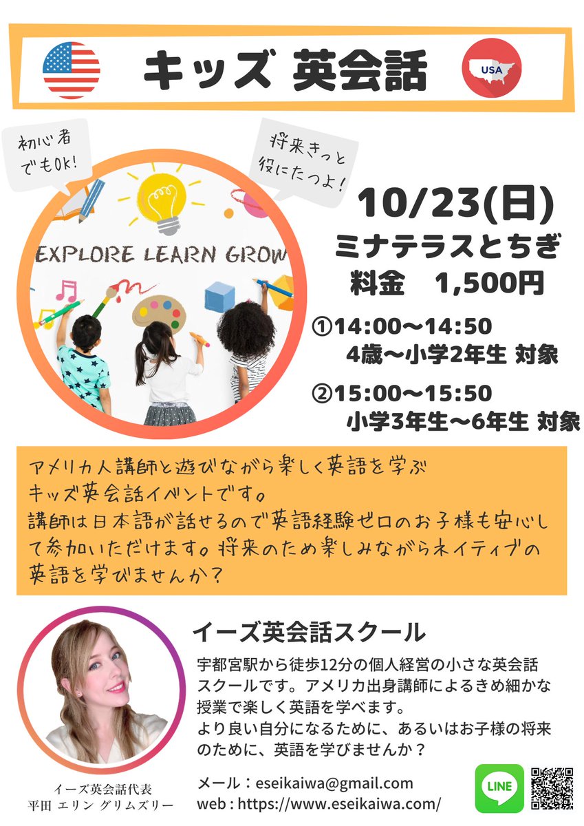 peta_eri's tweet image. 本日、宇都宮のインターパークにてキッズ英会話のイベントを開催します！
生徒の方は500円(その他の方は1500円)です。
飛び入り参加可ですのでぜひご参加ください！