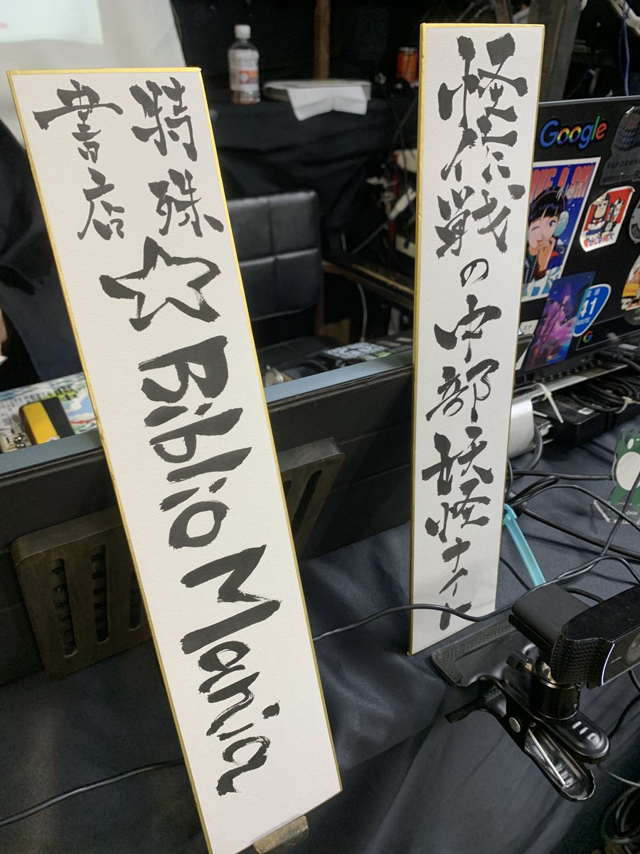 昨夜は名古屋市内でのイベント「怪作戦の中部妖怪ナイト」に参加。妖怪が出た伝承のある現地写真の紹介は家から近い所が多く今後の名古屋散策の狙い目。姿形の史料が無い妖怪が次々と絵として表現されていくライブ感、楽しかったです。八面鬼とトチが可愛い。献上された尻子玉、閻魔様何に使うんだ…? 