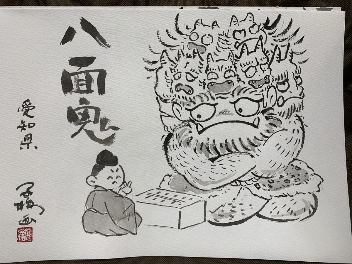 昨夜は名古屋市内でのイベント「怪作戦の中部妖怪ナイト」に参加。妖怪が出た伝承のある現地写真の紹介は家から近い所が多く今後の名古屋散策の狙い目。姿形の史料が無い妖怪が次々と絵として表現されていくライブ感、楽しかったです。八面鬼とトチが可愛い。献上された尻子玉、閻魔様何に使うんだ…? 