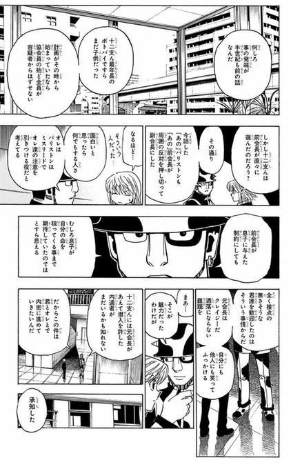 [第346話]HUNTER×HUNTER #ジャンププラス https://t.co/6tIJPJRKCp 
全く無駄に会長への惚気を入れてくるミザイストムほんと気持ち悪くて好き。 