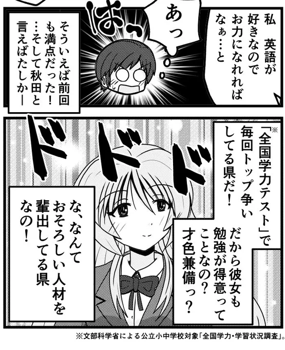秋田は才能を育成する土壌が強い。 