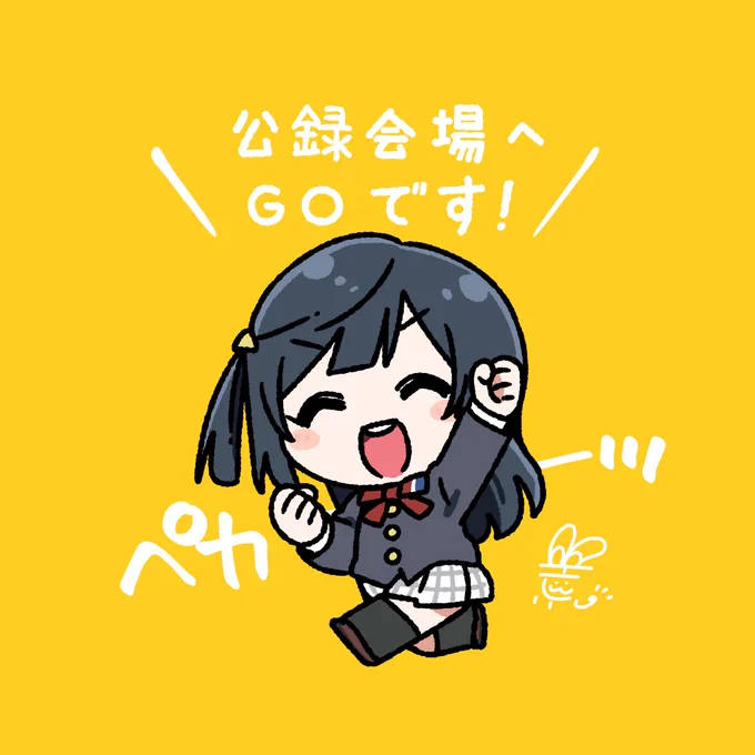 #おはようペカペカせつ菜ちゃん 