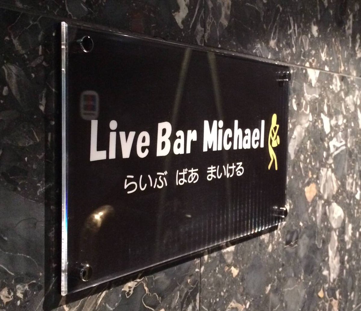 fukuokaongaku's tweet photo. 【#JAZZ】#福岡のLIVE情報 !
◇ 10月23日(日)15:30~
#国府利征(Pf.)#原田迅明(Ds.)#升井一郎(E.Bass.) 他@#LiveBarMichael #らいぶばあまいける(福岡市中央区舞鶴)
#ジャズ #ふくおか音楽村 #福岡ライブ #福岡イベント
#福岡音楽ライブ情報検索サイト「#音ナビ隊」https://t.co/Uv60mK5V4u https://t.co/qmRVYYp8Rn
