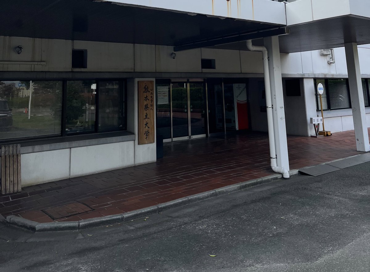 alfa5311's tweet photo. 今日の人吉行は母校集合なので久しぶりに母校へ。
#熊本県立大学 #KUMAJECT https://t.co/PRNruF95Dc