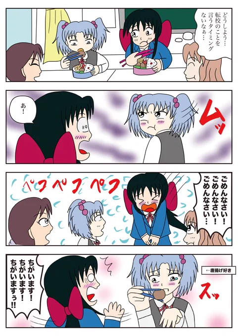 「H&amp;C GIRLS(ホットアンドクールガールズ)」 ほのかの転校編4回目。
その50「誤解」

転校することを言い出せず悩むほのか。昼食時にタイミングを伺うが成功するのか?
お楽しみをに!
#ホットアンドクールガールズ
#4コママンガ
#漫画が読めるハッシュタグ 